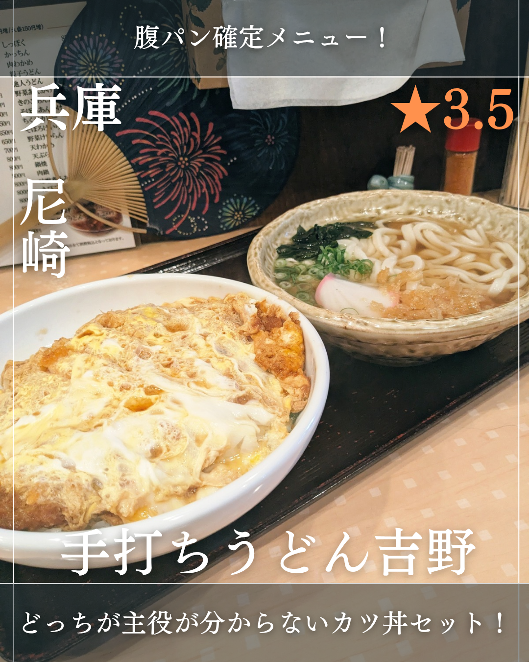 手打ちうどん吉野(尼崎駅・うどん)