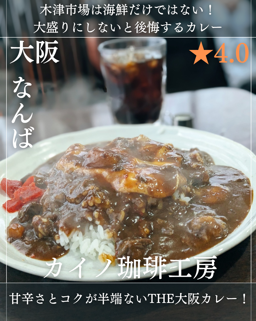 カイノ珈琲工房(なんば駅・喫茶店、カレー) カイノ珈琲工房(なんば駅・喫茶店、カレー)