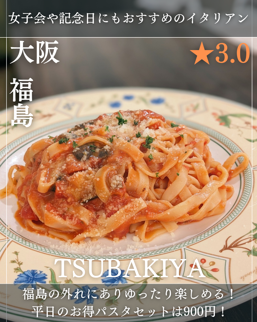 tsubakiya(福島駅・イタリアン)