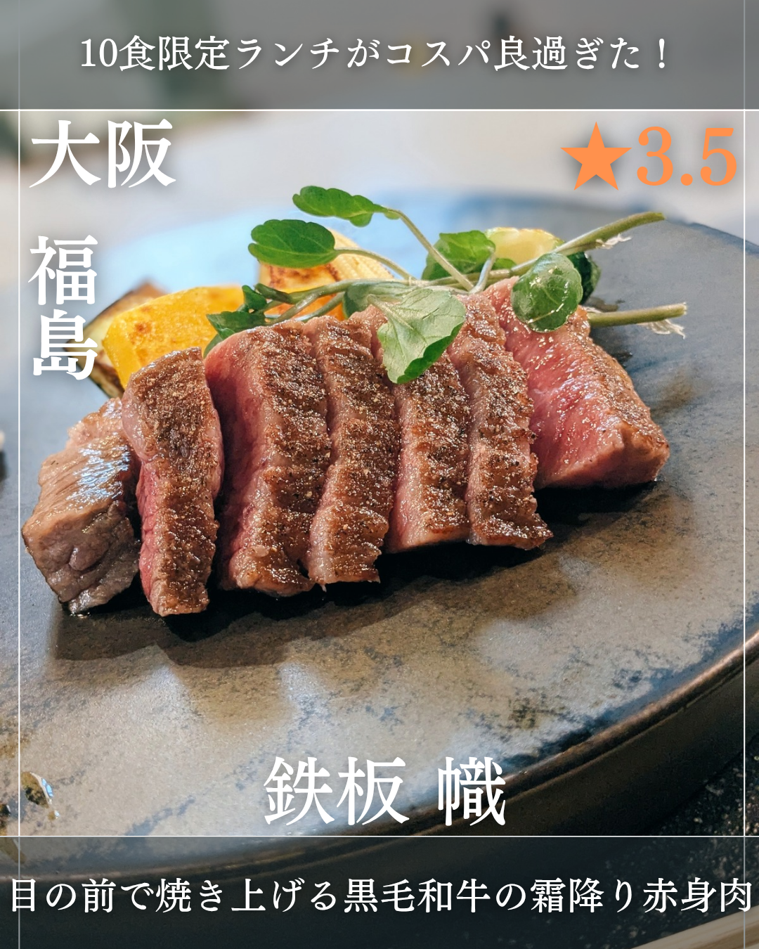 鉄板 幟(福島駅・鉄板焼き)