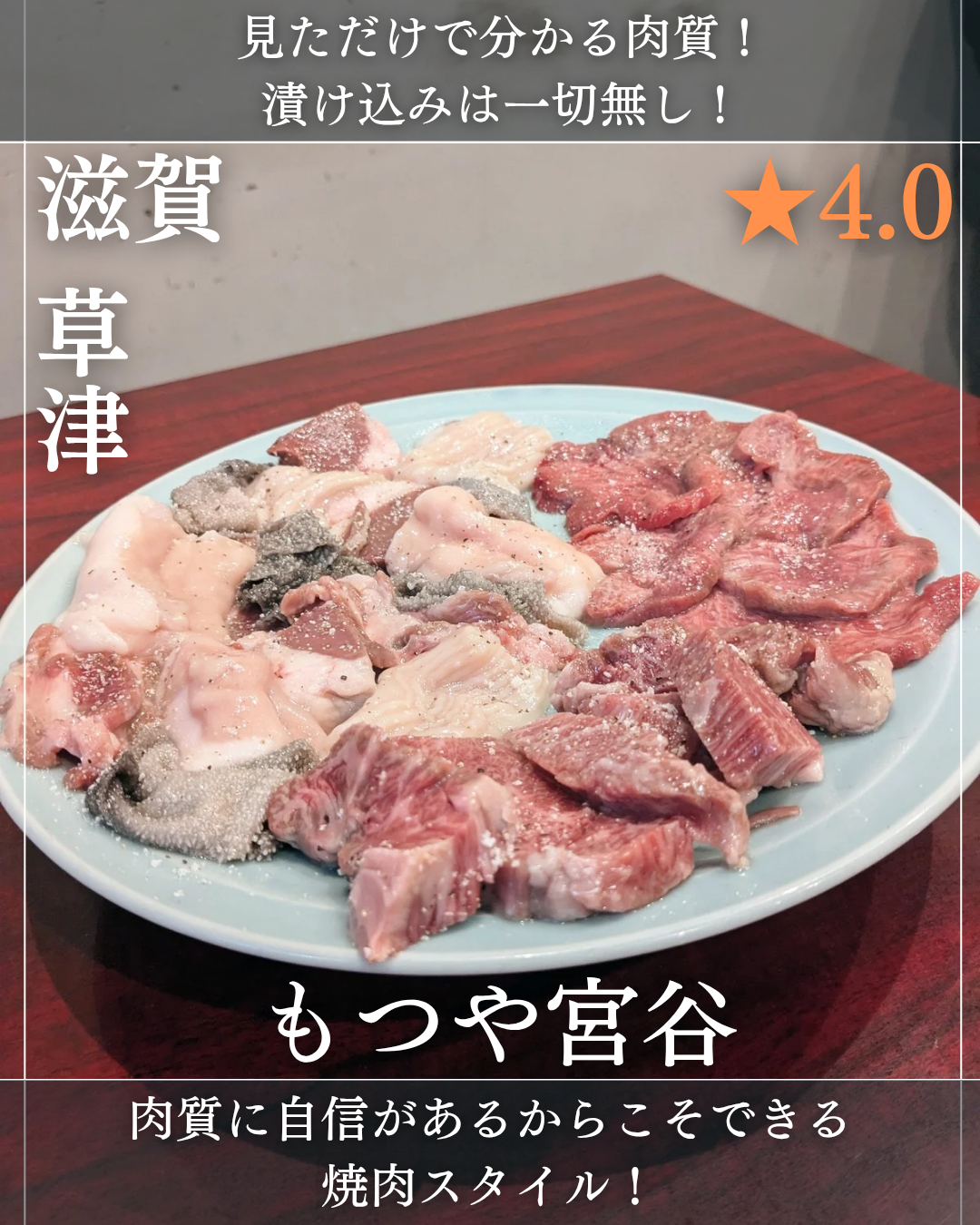 もつや宮谷(草津駅・焼肉、もつ鍋)