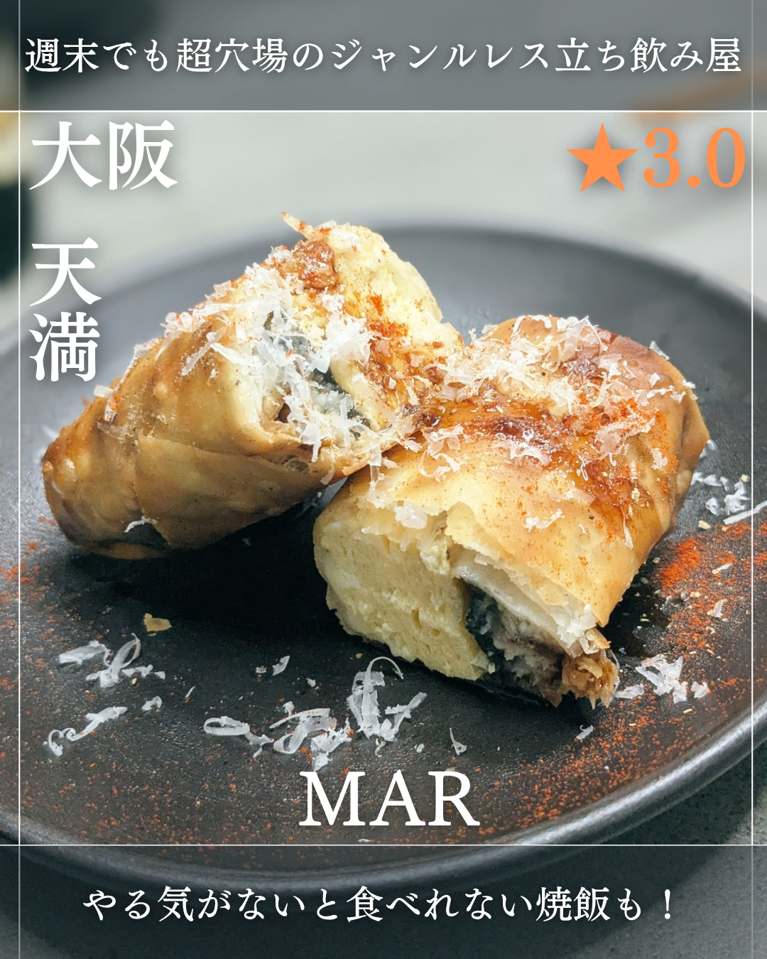 MAR(天満駅・立ち飲み) MAR(天満駅・立ち飲み)