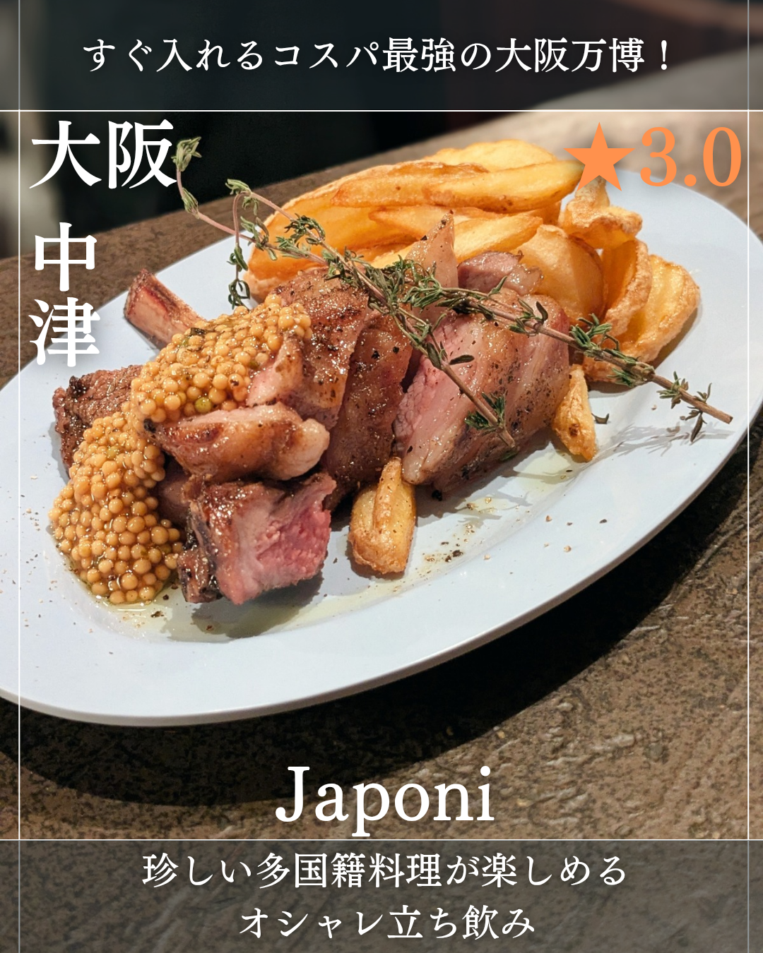 Japoni ジャポ二(中津駅・居酒屋、多国籍料理) Japoni ジャポ二(中津駅・居酒屋、多国籍料理)