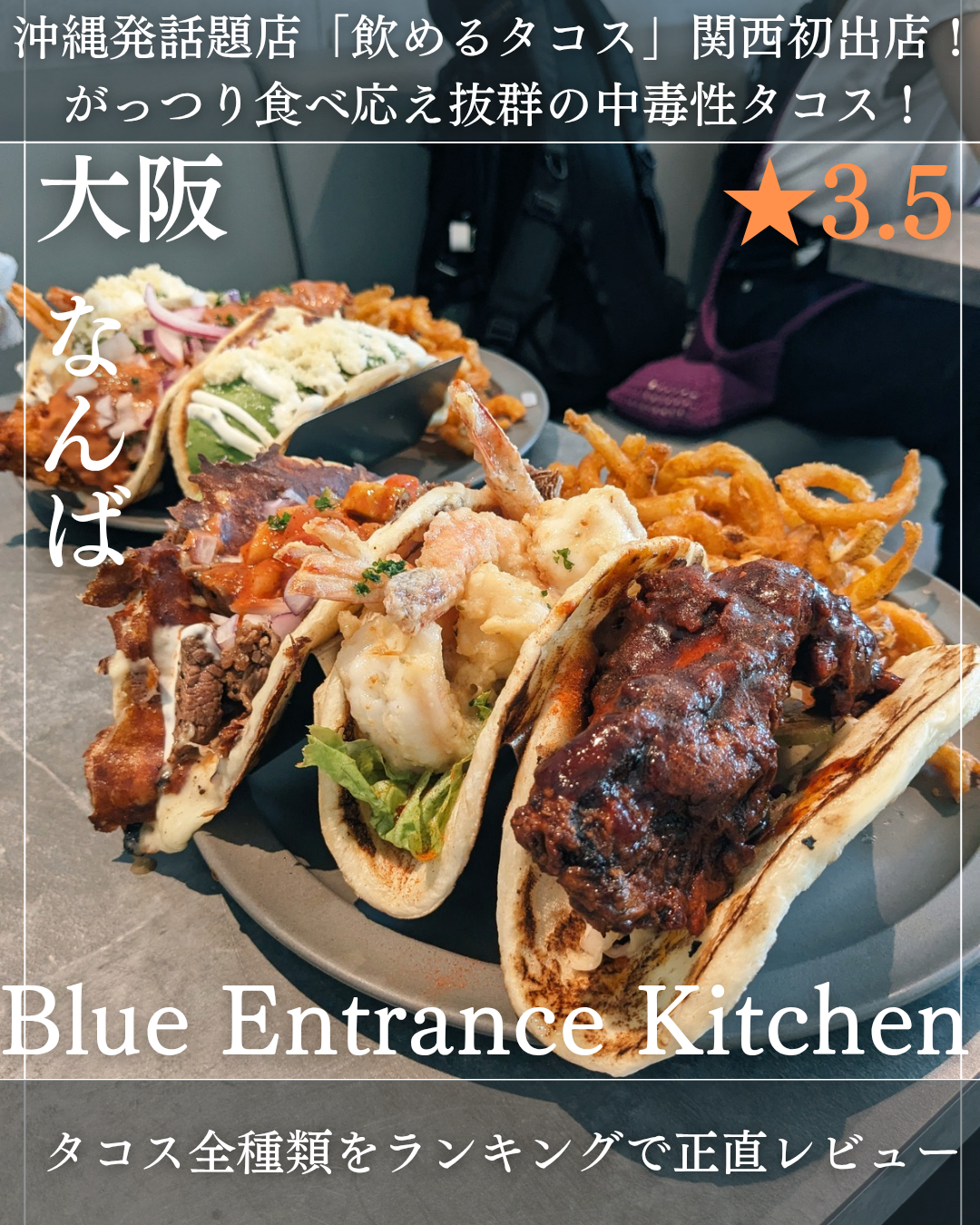 Blue Entrance Kitchen 大阪心斎橋店(なんば駅・タコス) Blue Entrance Kitchen 大阪心斎橋店(なんば駅・タコス)