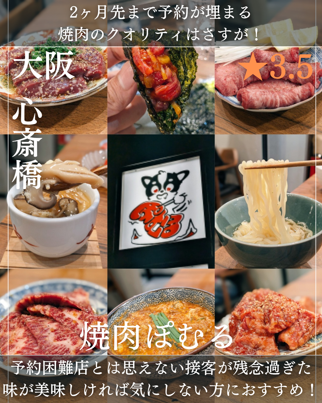 焼肉ぽむる(心斎橋駅、西大橋駅・焼肉) 焼肉ぽむる(心斎橋駅、西大橋駅・焼肉)