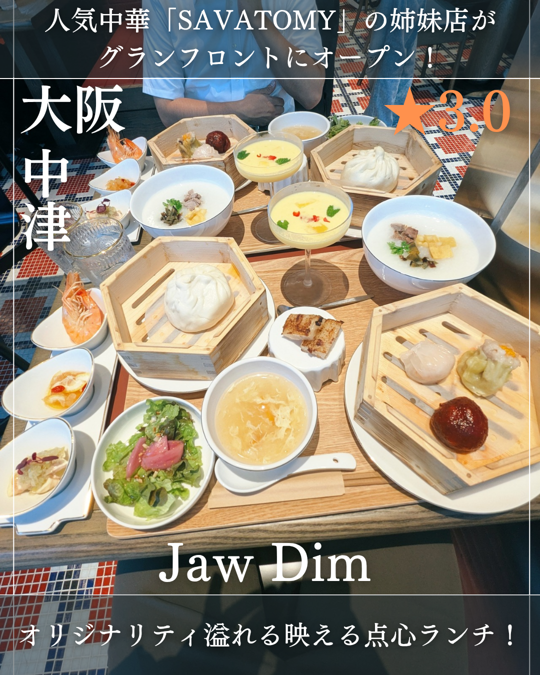 Jaw Dim(大阪駅・中華料理)
