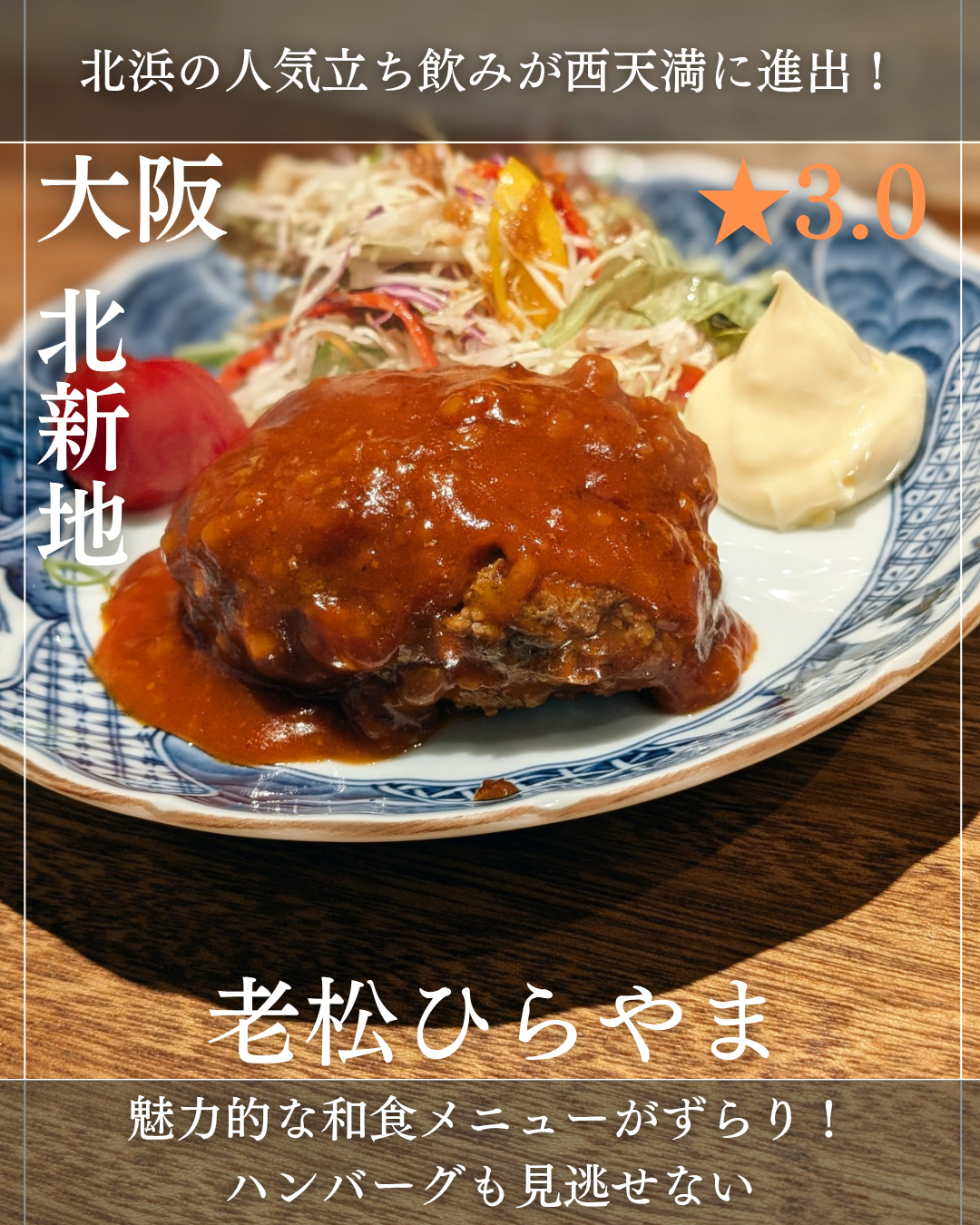 老松ひらやま(西天満・立ち飲み) 老松ひらやま(西天満・立ち飲み)