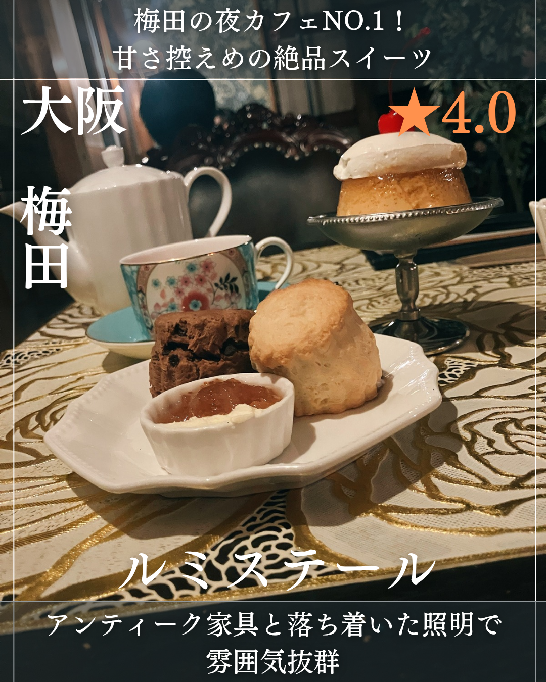 ルミステール お初天神店(梅田駅・カフェ)