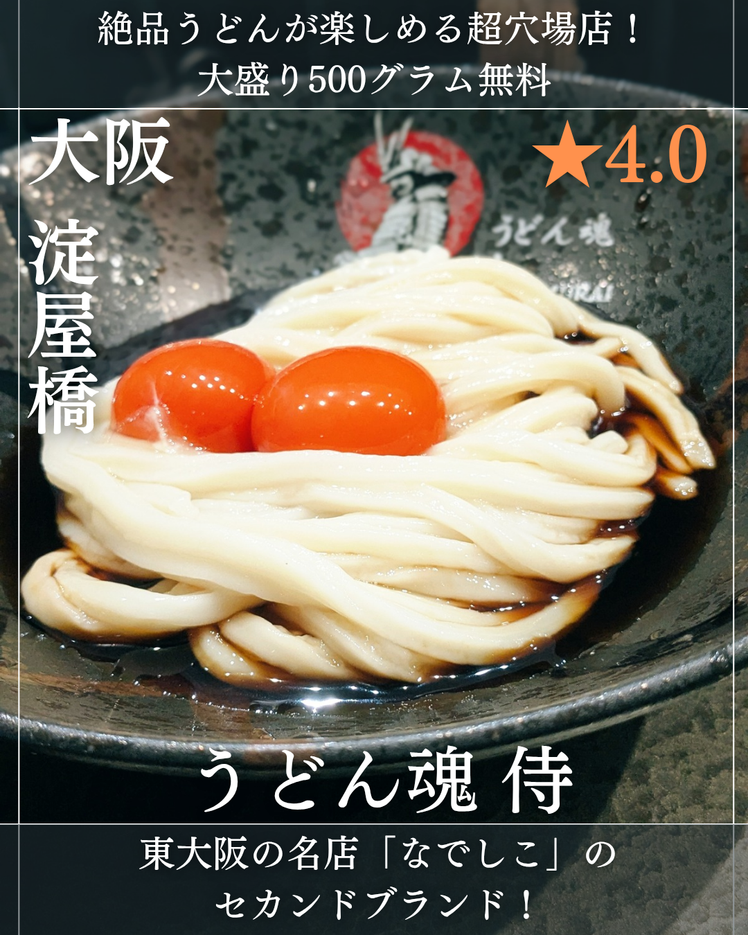 うどん魂 侍(淀屋橋駅・うどん)