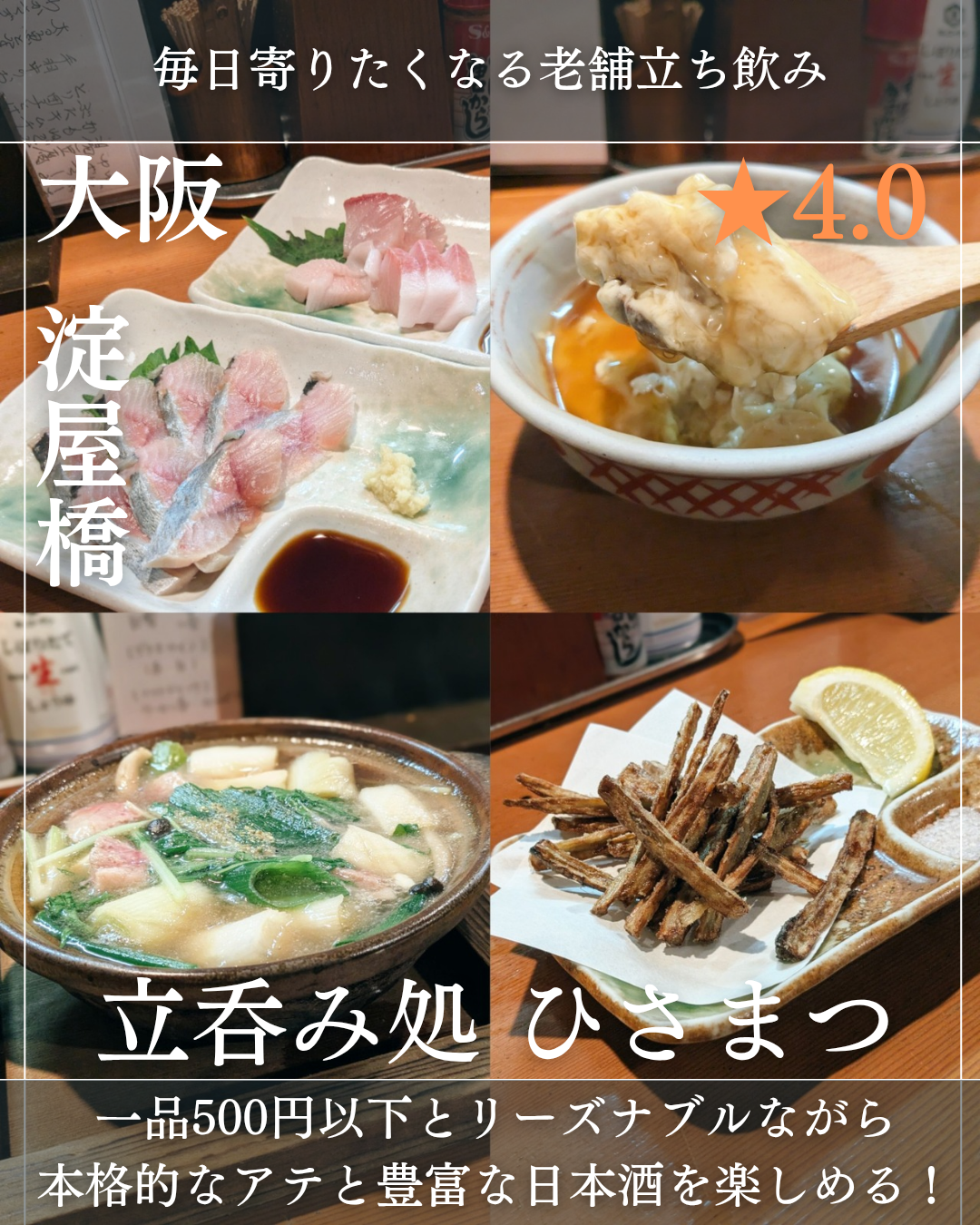 立呑み処ひさまつ(北浜駅・立ち飲み)