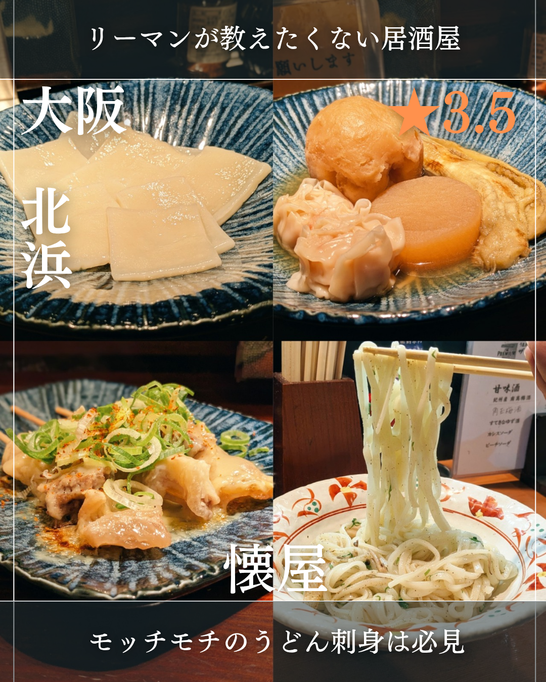 懐屋(北浜駅・居酒屋)