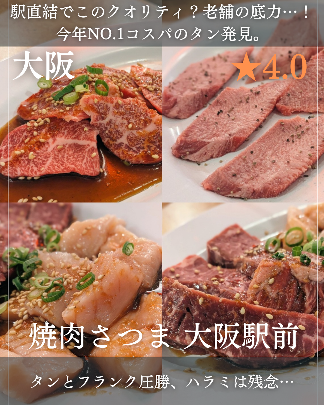 焼肉さつま 大阪駅前(梅田駅・焼肉)