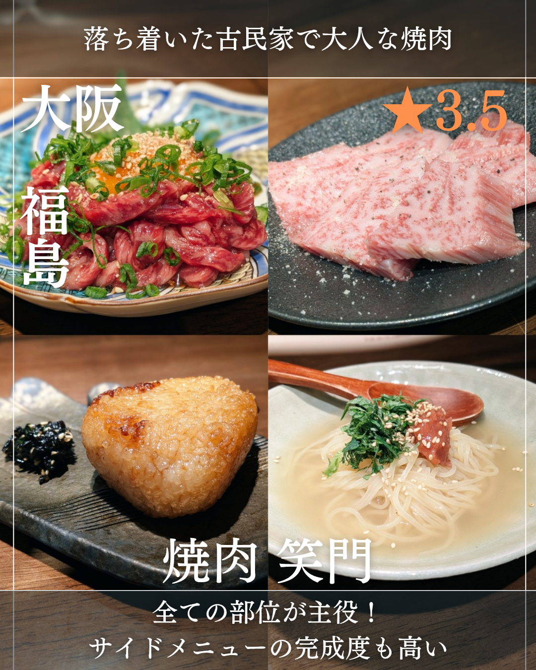 焼肉 笑門 えもん(福島駅・焼肉)