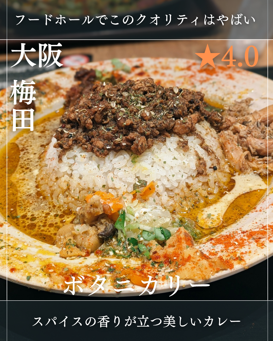 ボタニカリー(梅田駅・カレー) ボタニカリー(梅田駅・カレー)