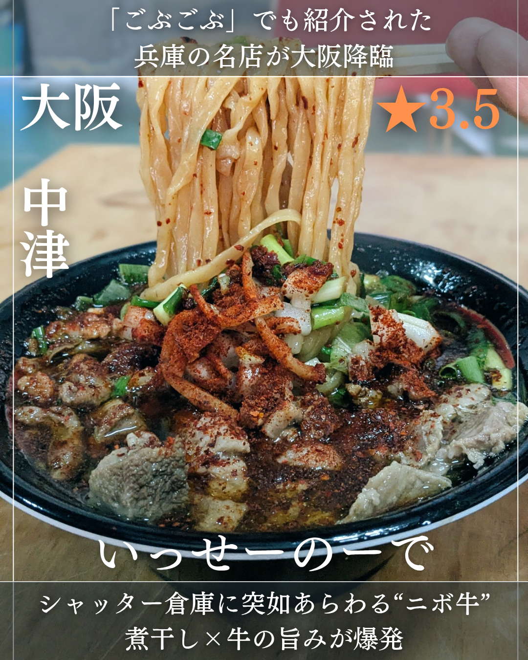 いっせーのーで(中津駅・ラーメン) いっせーのーで(中津駅・ラーメン)