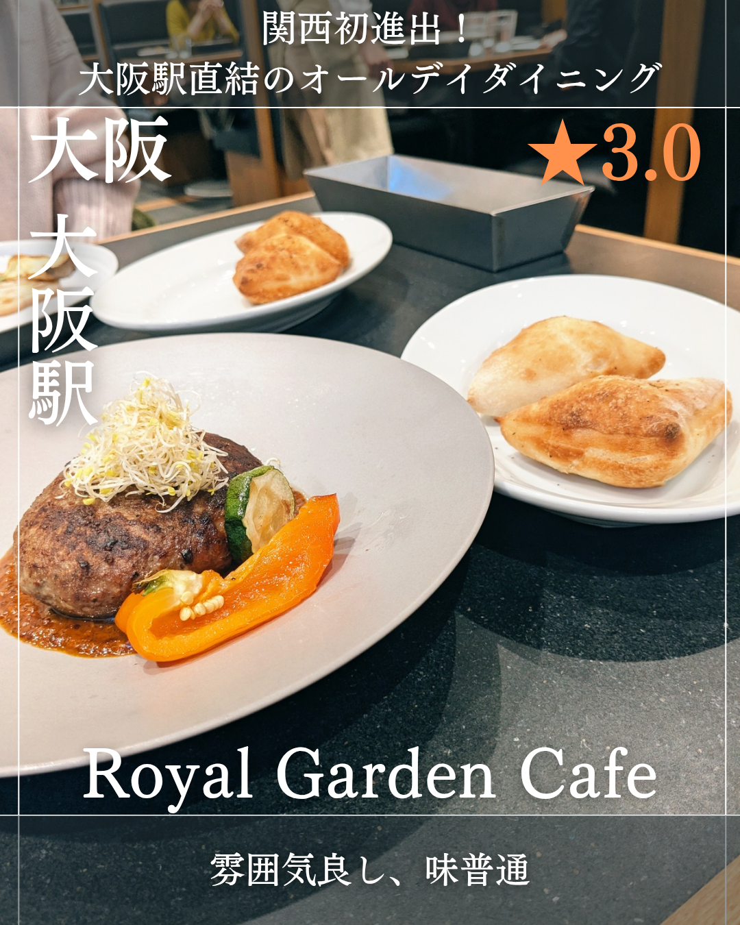 Royal Garden Cafe うめきた(グラングリーン大阪駅・カフェ) Royal Garden Cafe うめきた(グラングリーン大阪駅・カフェ)