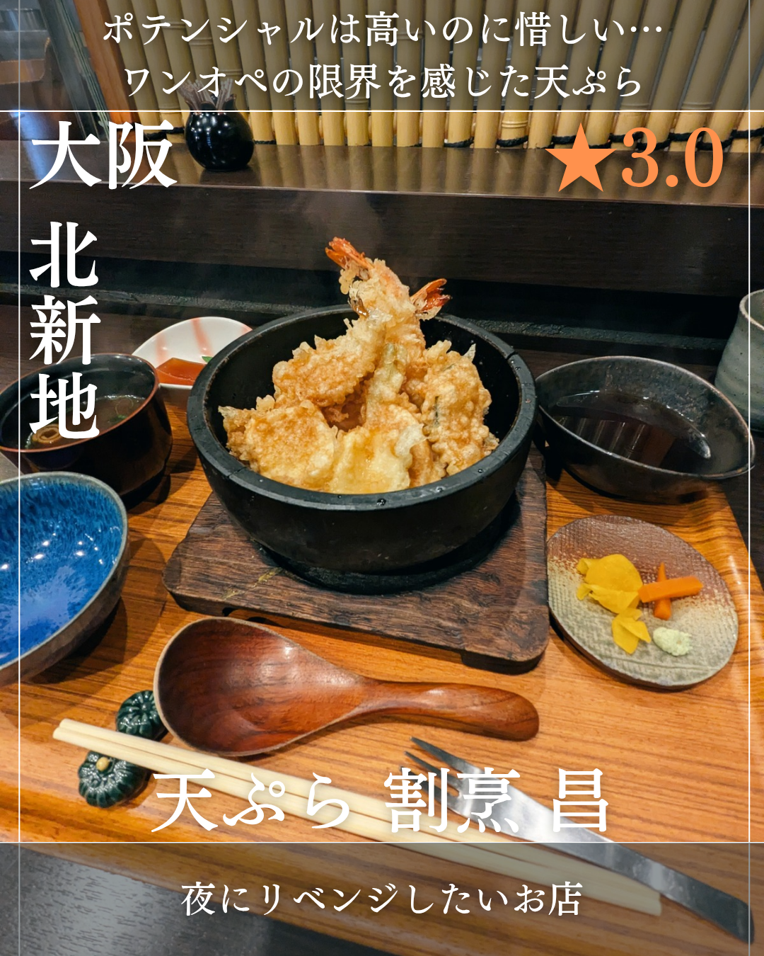 天ぷら 割烹 昌(北新地駅・天ぷら) 天ぷら 割烹 昌(北新地駅・天ぷら)