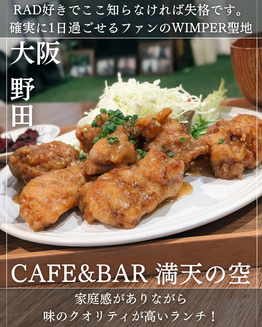 CAFE&BAR 満天の空(野田駅・カフェ、バー)