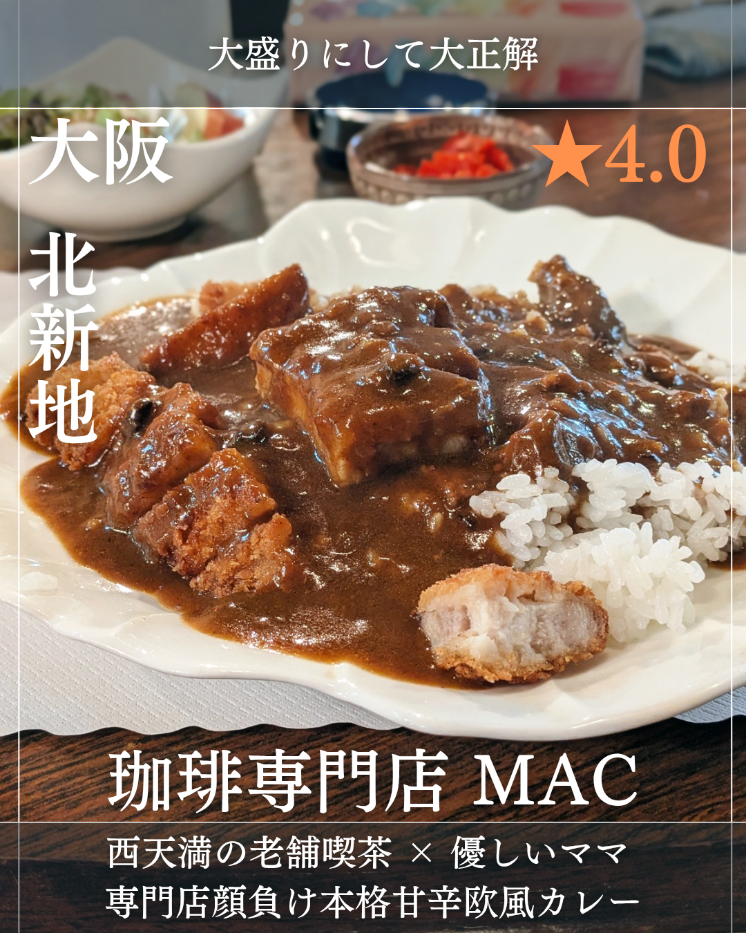 珈琲専門店 MAC(北新地駅・喫茶店)