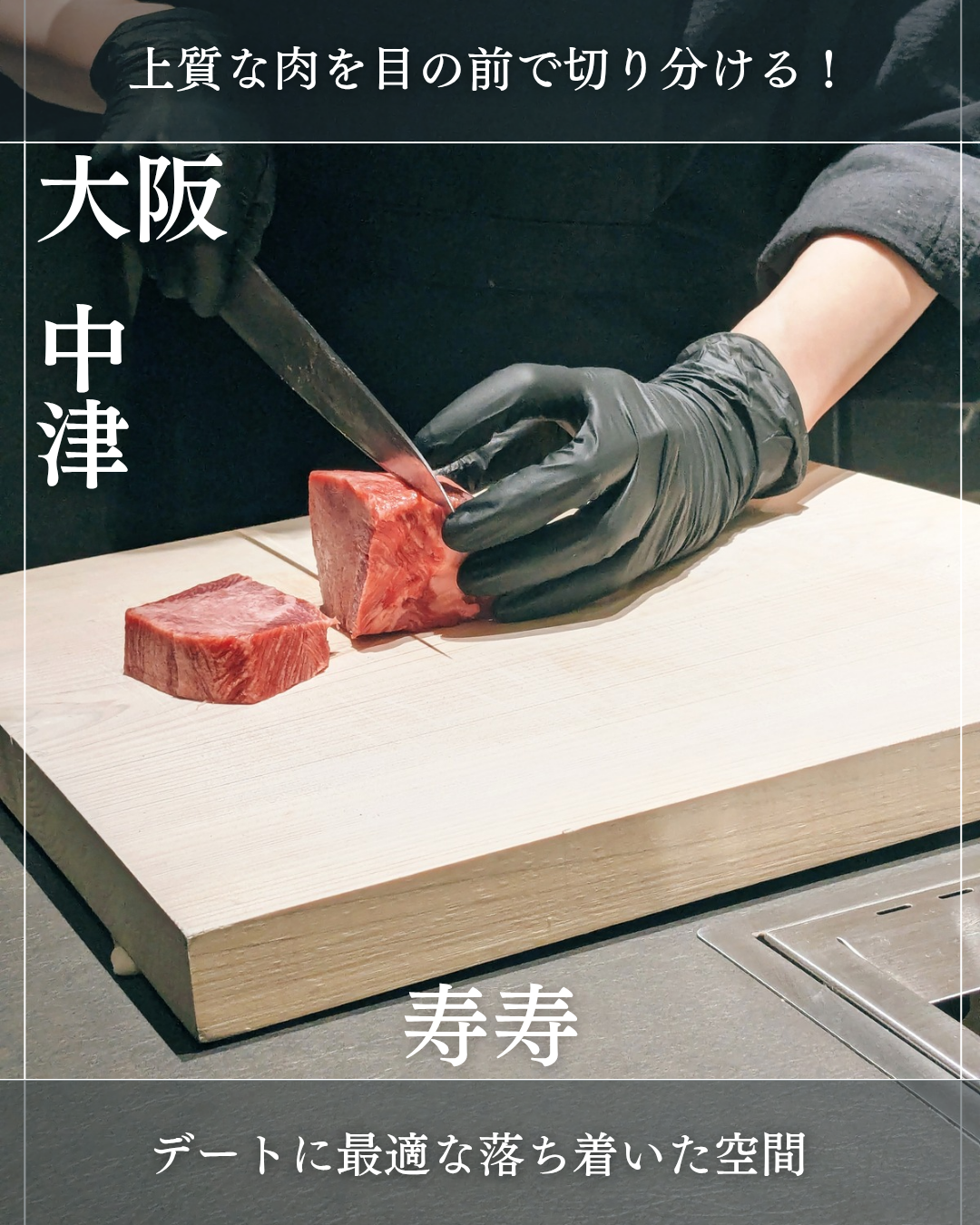 焼肉中津 寿寿(中津駅・焼肉)